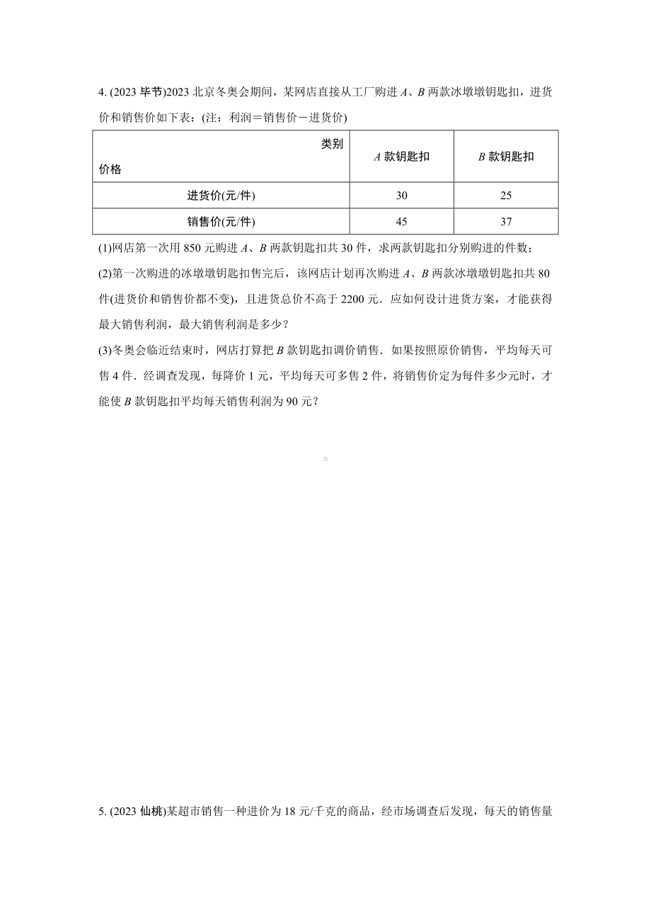 2024中考数学复习 重难题型分类练 题型三 函数的实际应用 (含答案).docx_第3页