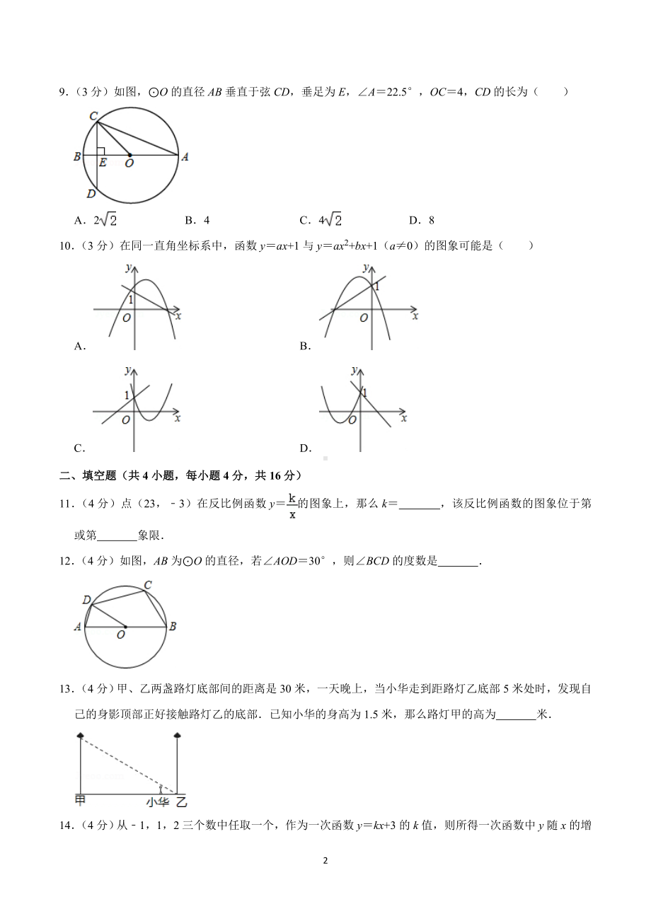 2017年四川省成都市青羊区中考数学一诊试卷.doc_第2页