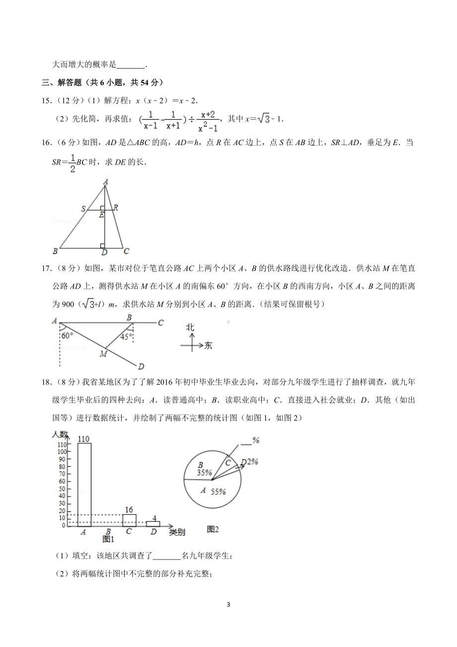 2017年四川省成都市青羊区中考数学一诊试卷.doc_第3页