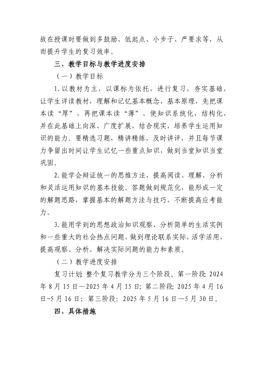 2024-2025学年高三上学期政治备课组工作计划-2025届高考政治一轮复习.docx_第2页