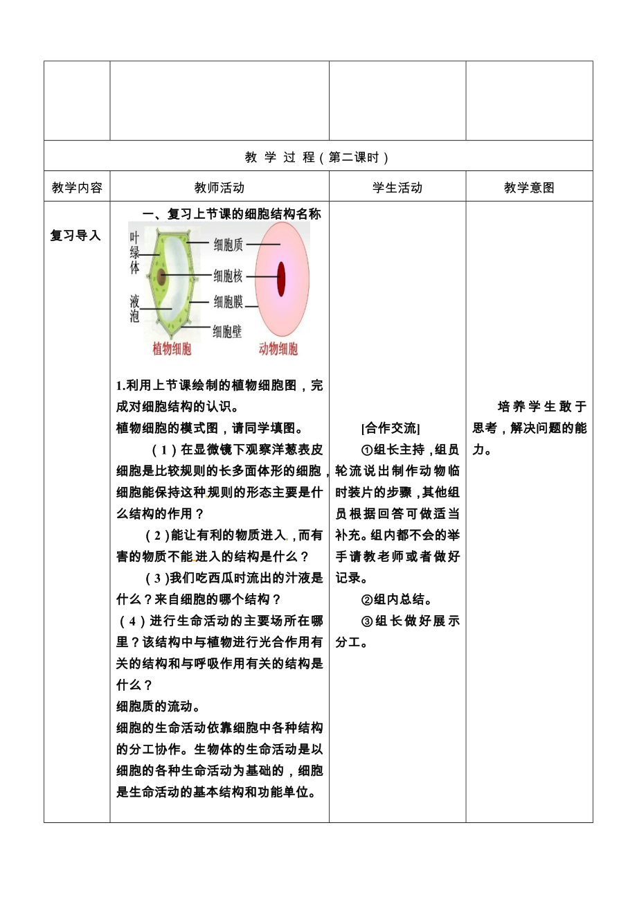 1.2.1细胞是生物结构和功能的基本单位教案-2024新济南版七年级上册《生物》.docx_第3页