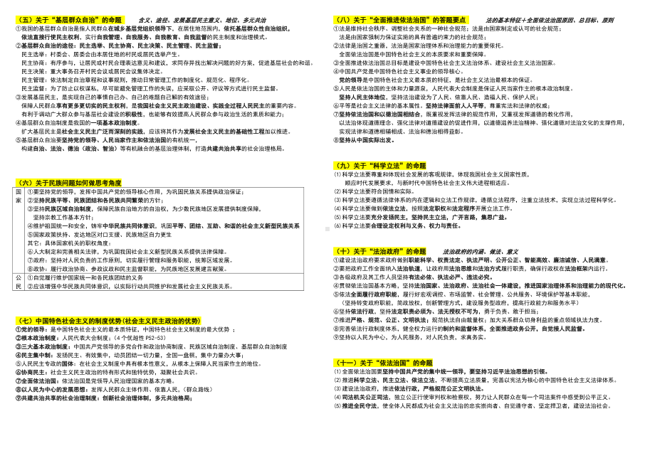 政治与法治答题术语汇总-2025届高考政治一轮复习统编版必修三 .docx_第2页