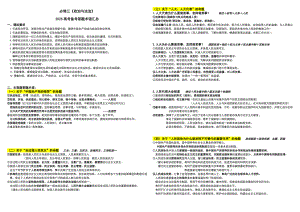 政治与法治答题术语汇总-2025届高考政治一轮复习统编版必修三 .docx