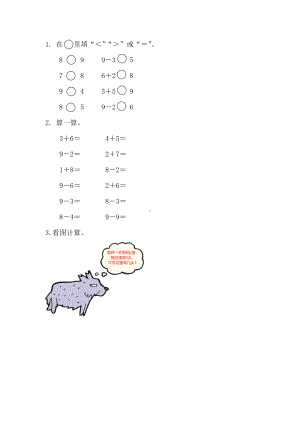 人教2024新版一年级数学上册一课一练-2.2.7 练一练（含答案）.docx