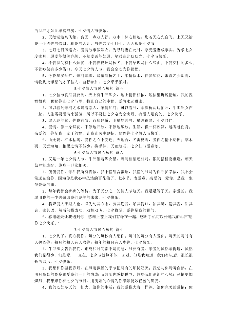 七夕情人节暖心短句10篇.docx_第2页