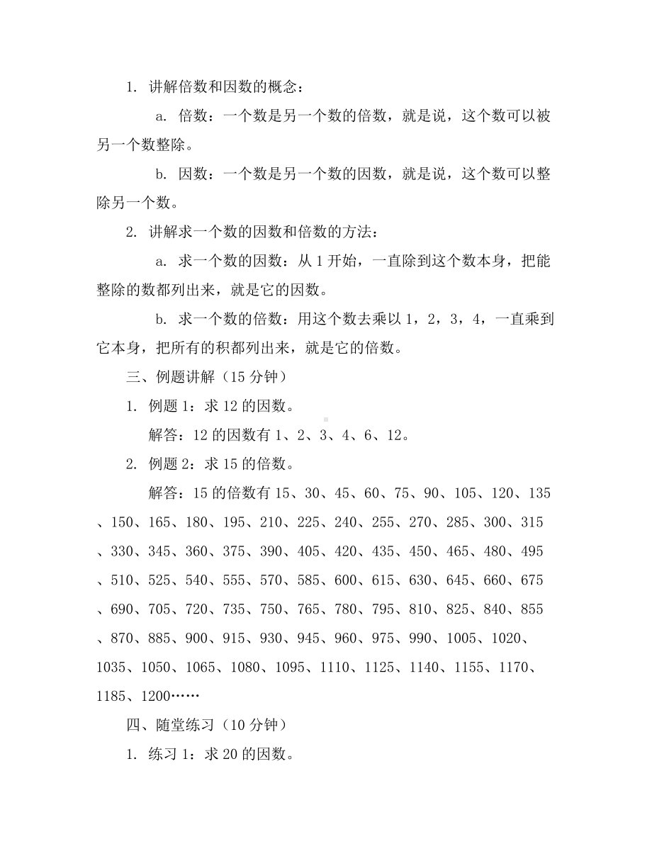 六年级下册数学教案-倍数和因数-苏教版.docx_第2页