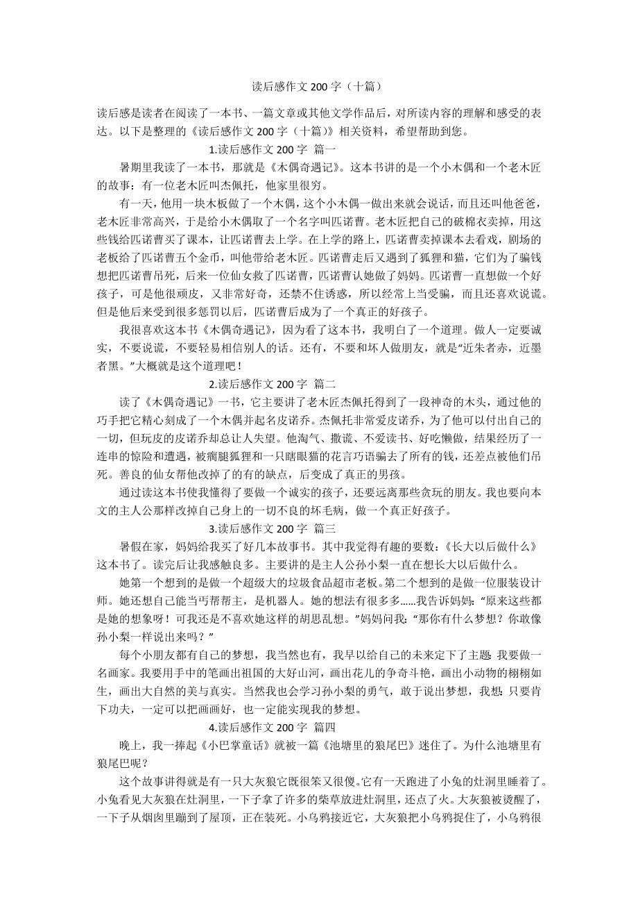 读后感作文200字（十篇）.docx_第1页