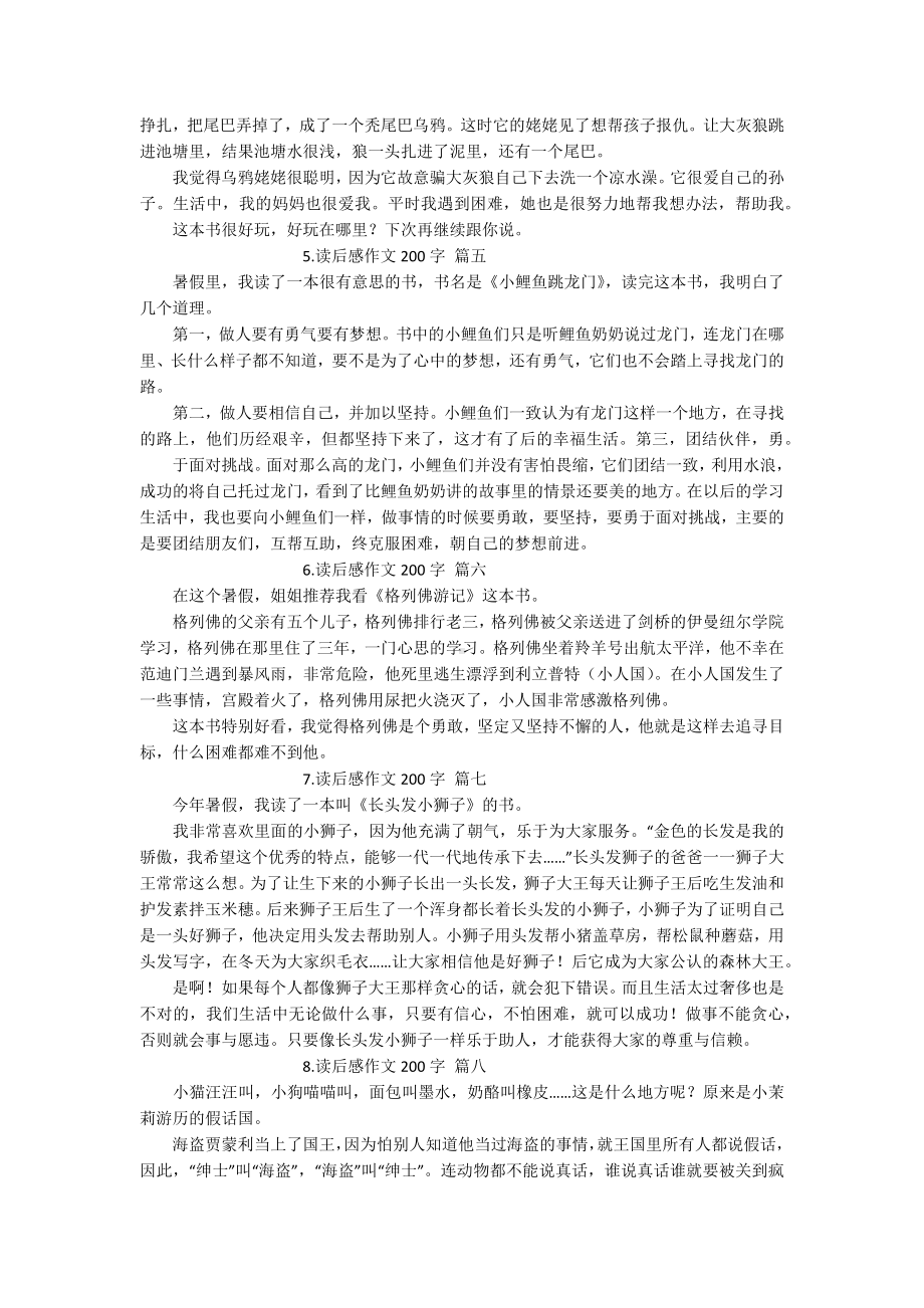 读后感作文200字（十篇）.docx_第2页