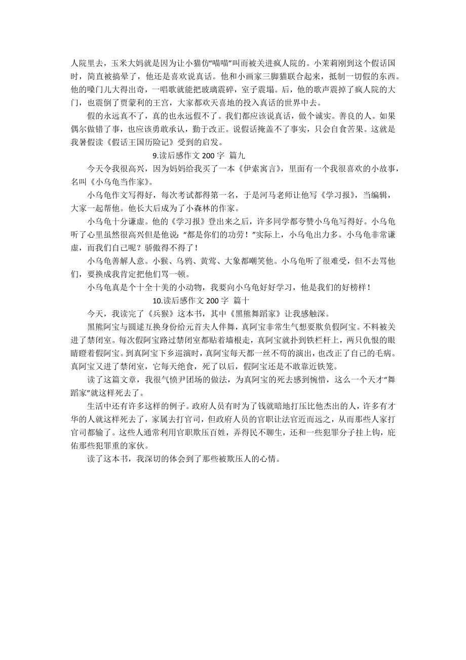 读后感作文200字（十篇）.docx_第3页