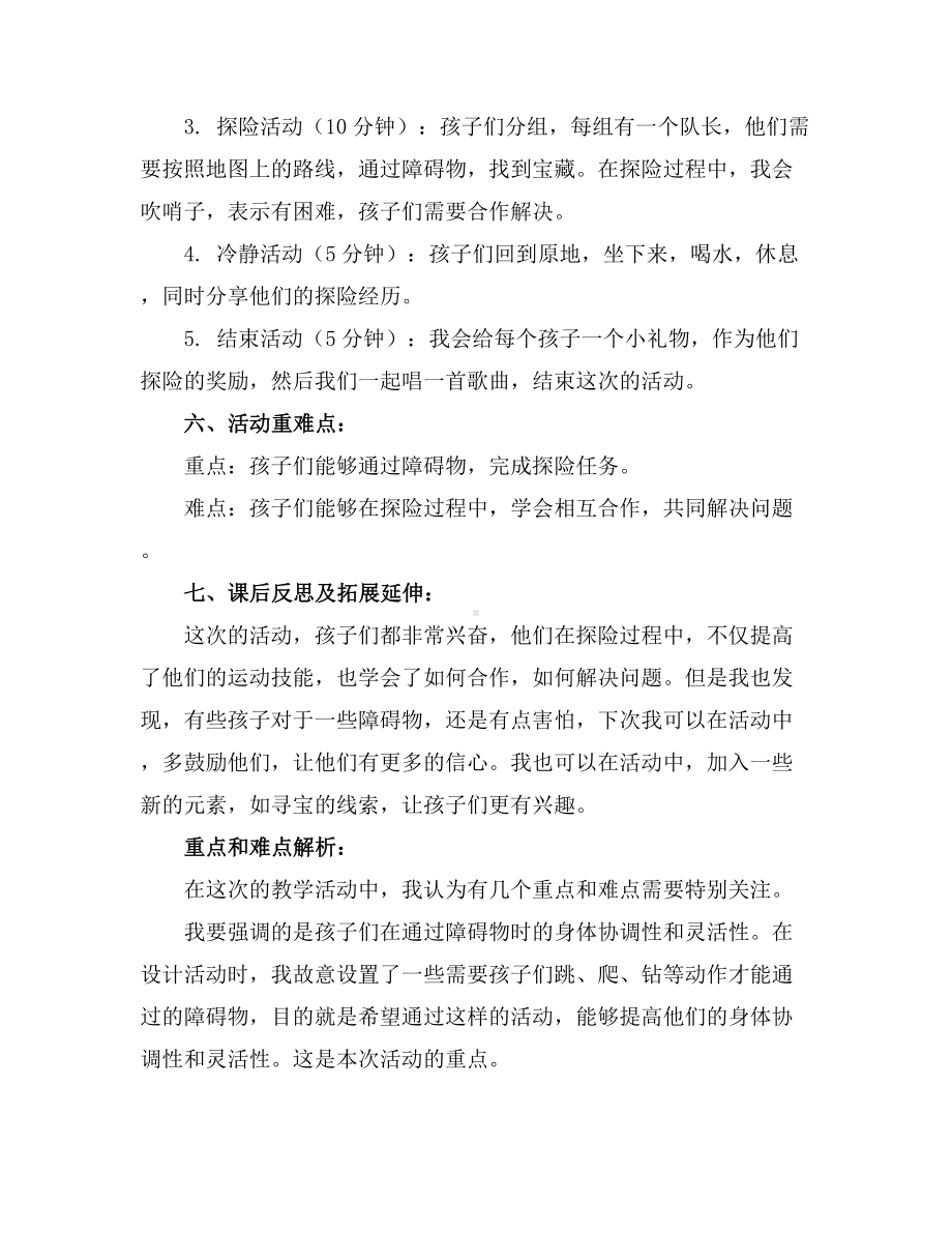 大班健康优秀教案及教学反思《寻宝探险》.docx_第2页