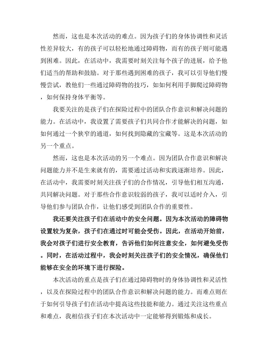 大班健康优秀教案及教学反思《寻宝探险》.docx_第3页