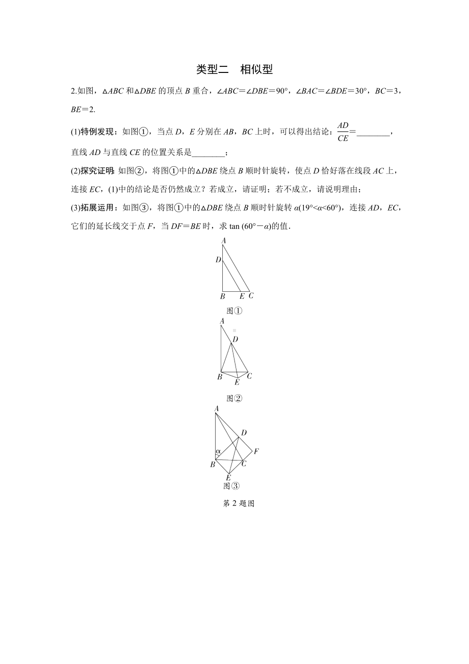 2024中考数学全国真题分类卷 模型四 手拉手模型 强化训练(含答案).docx_第2页