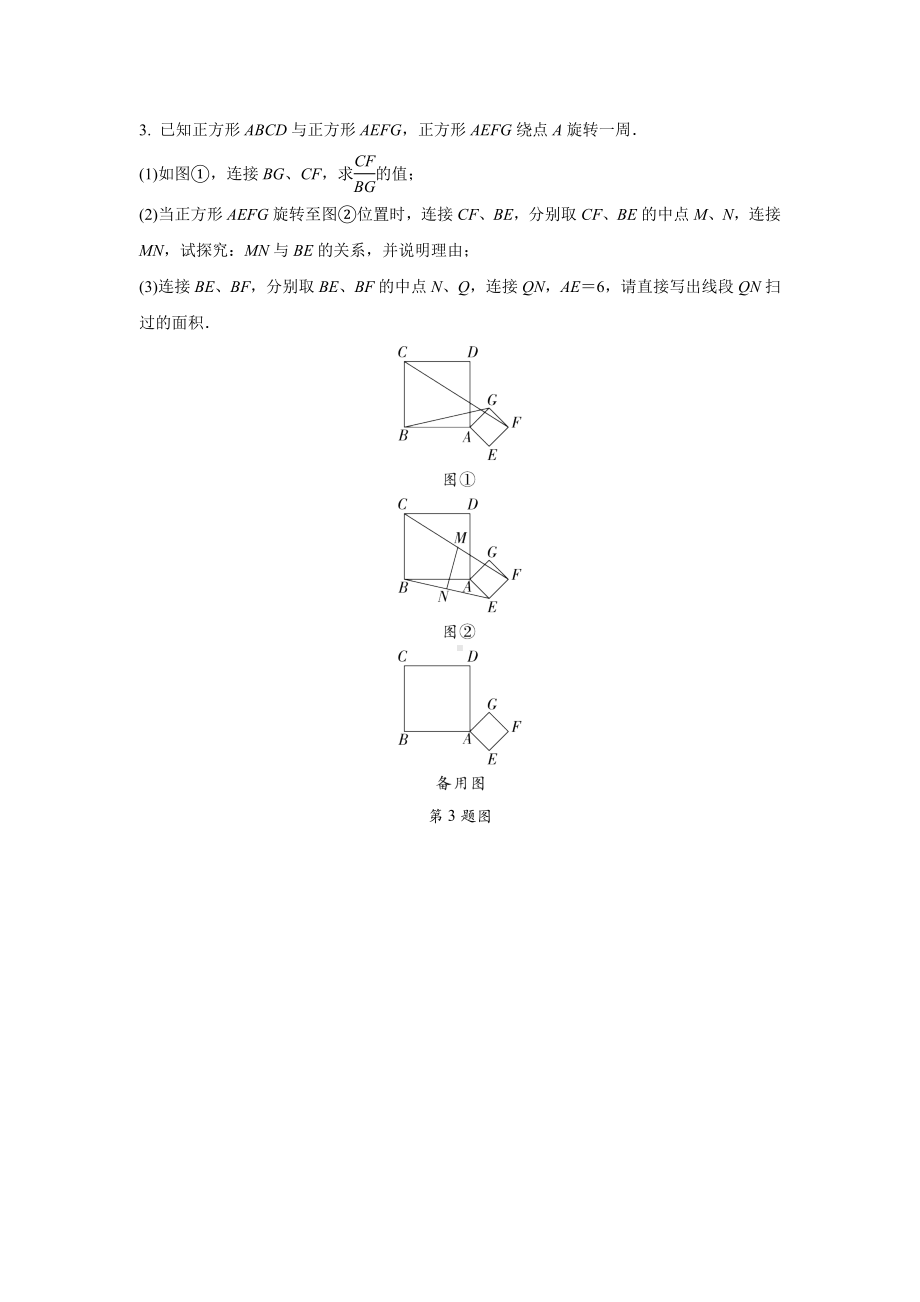 2024中考数学全国真题分类卷 模型四 手拉手模型 强化训练(含答案).docx_第3页