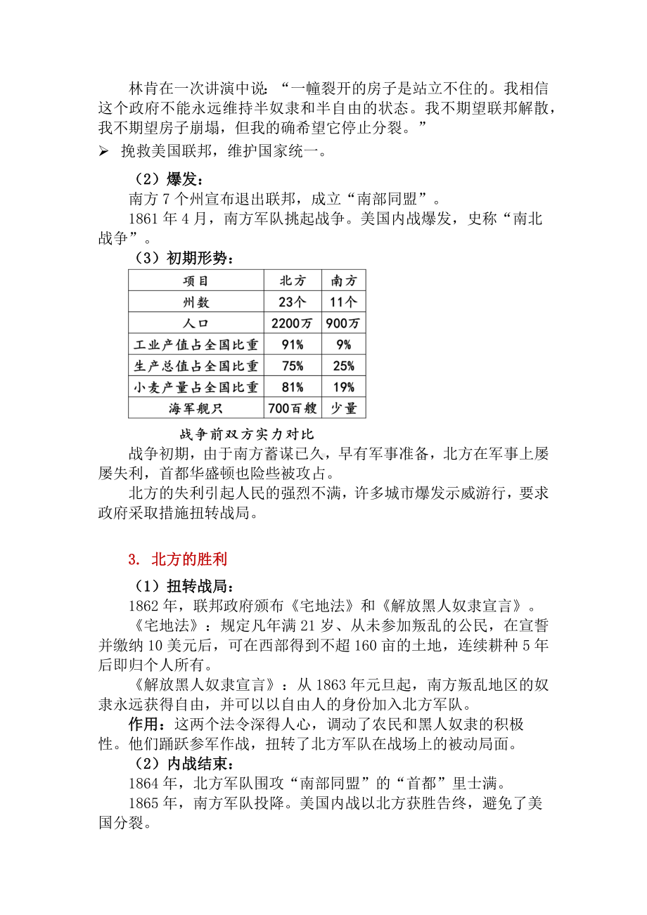 1.3 美国内战 教案 2024-2025学年部编版历史九年级下册.docx_第3页