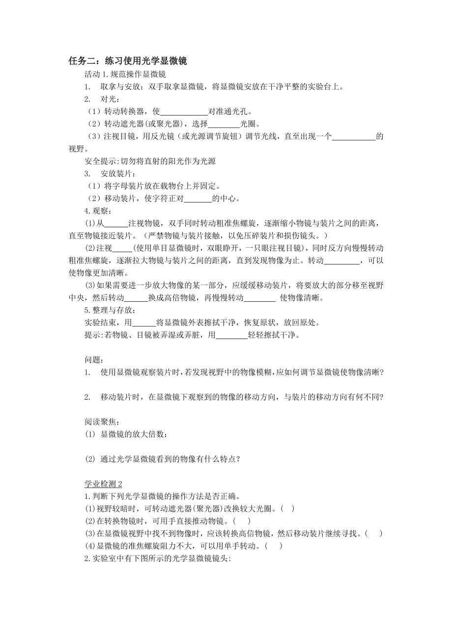 1.1.3 研究生物学需要特定的器具导学案-2024新济南版七年级上册《生物》.docx_第2页