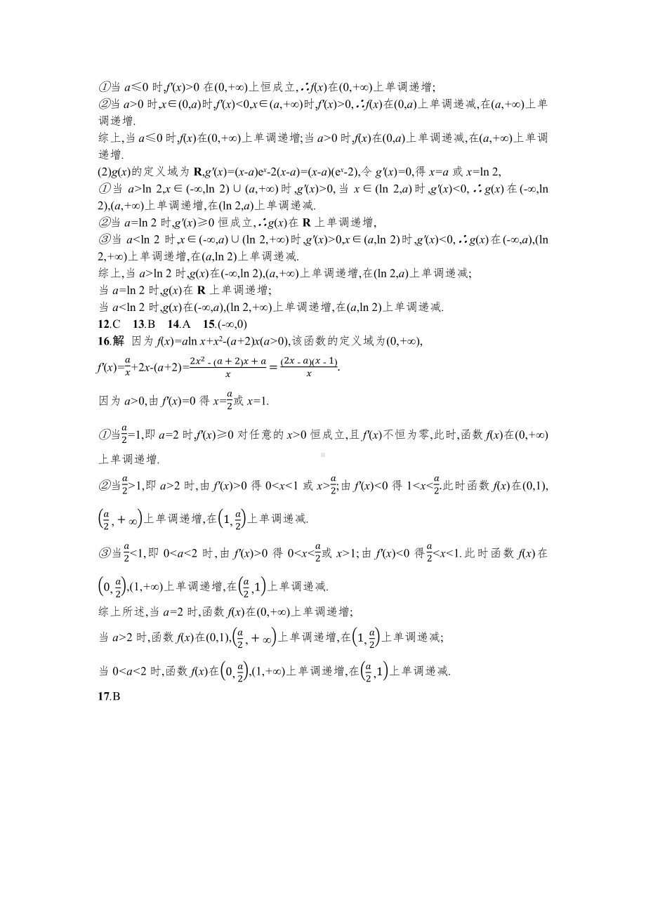 2025高考数学一轮复习-第15讲-导数与函数的单调性-专项训练【含答案】.docx_第3页