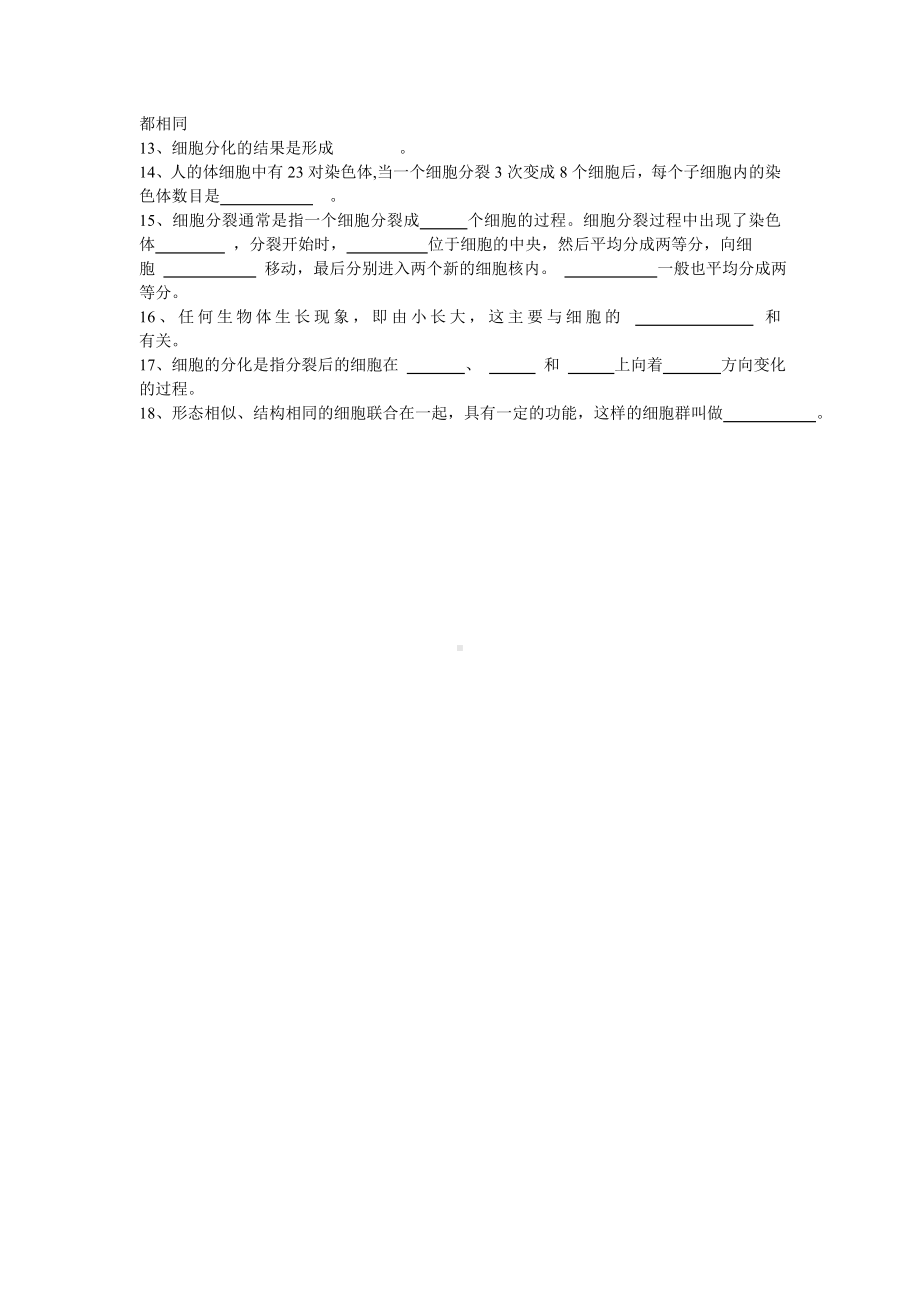 2.2细胞通过分裂和分化形成不同组织学案-2024新济南版七年级上册《生物》.docx_第3页