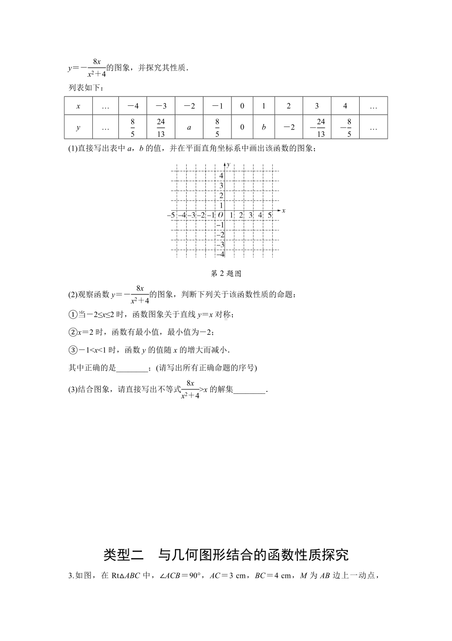 2024中考数学复习 重难题型分类练 函数图象与性质探究题 (含答案).docx_第2页