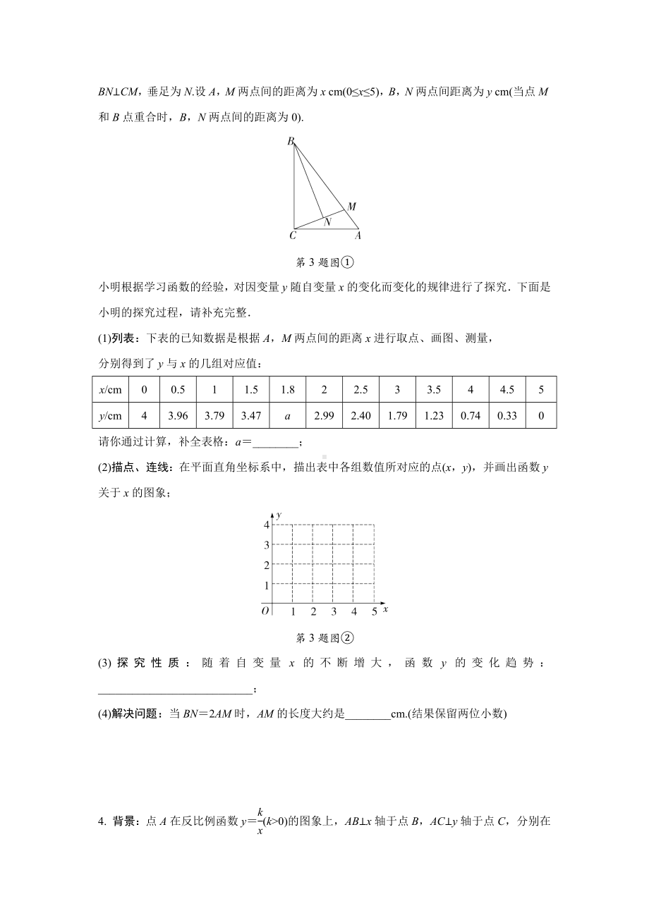 2024中考数学复习 重难题型分类练 函数图象与性质探究题 (含答案).docx_第3页