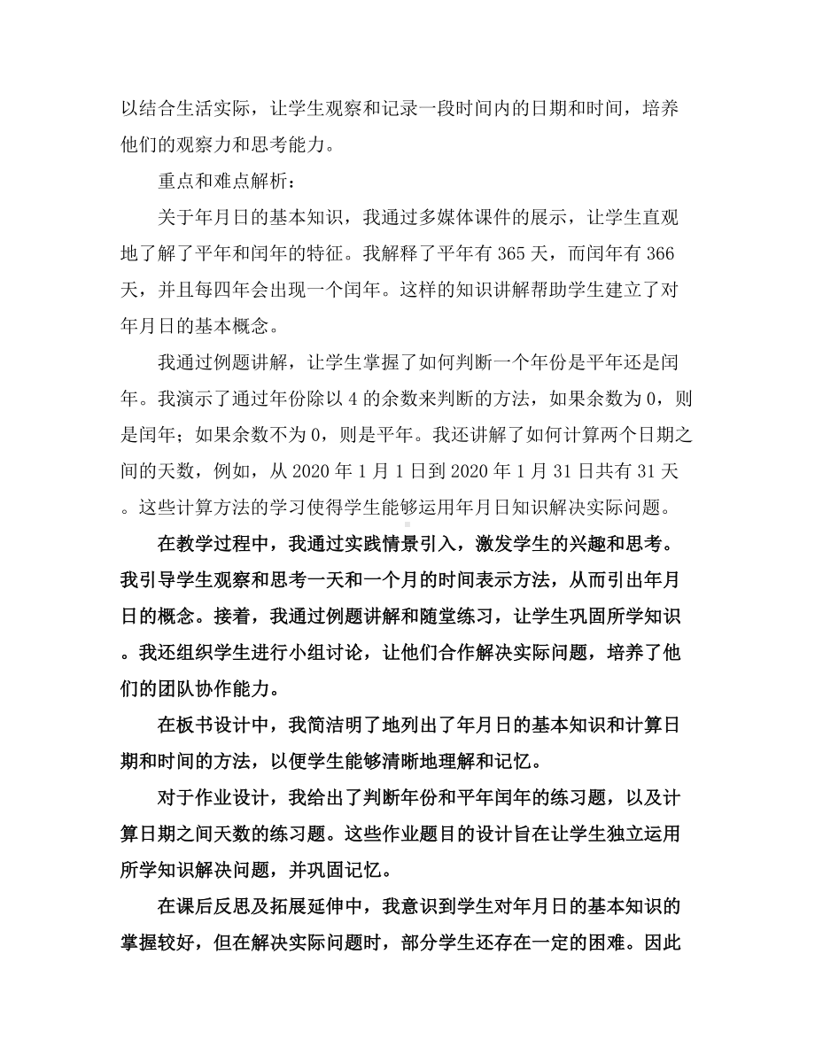 三年级下册数学教案-5.6年月日练习七丨苏教版.docx_第3页