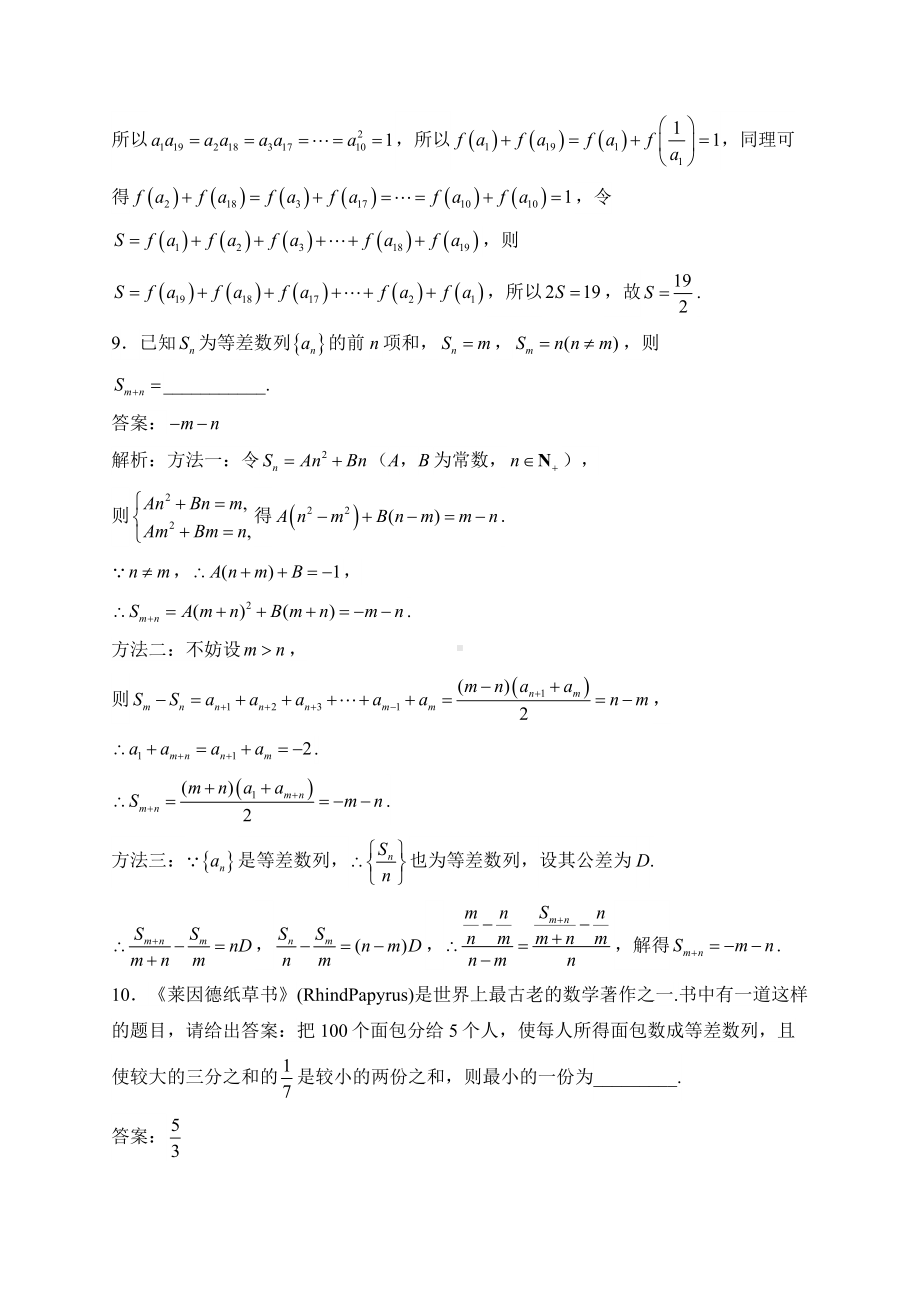 2025届高考数学二轮复习-数列题型填空题（二）专项训练【含解析】.docx_第3页