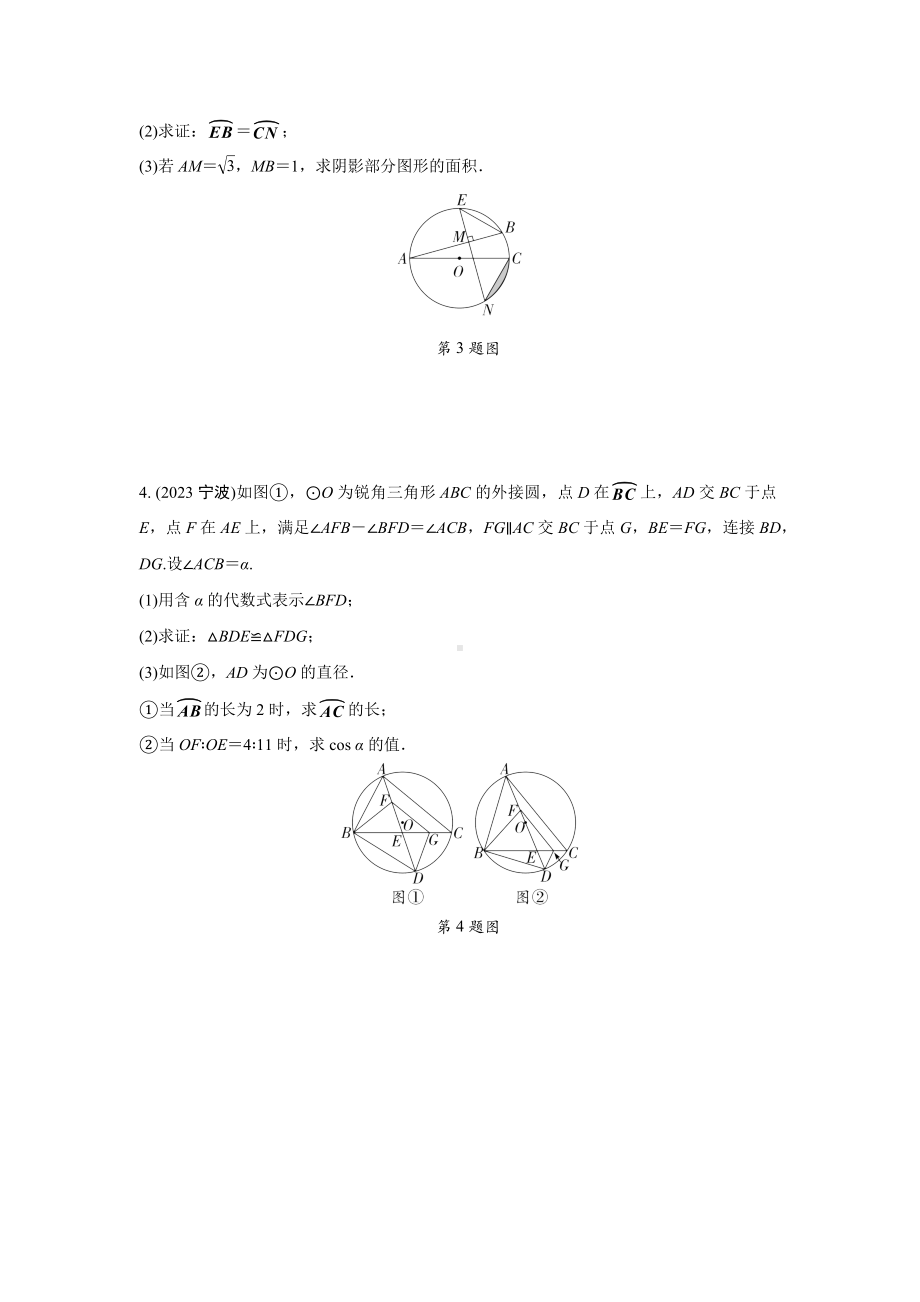 2024中考数学复习 重难题型分类练 题型四 圆的相关证明与计算 (含答案).docx_第2页