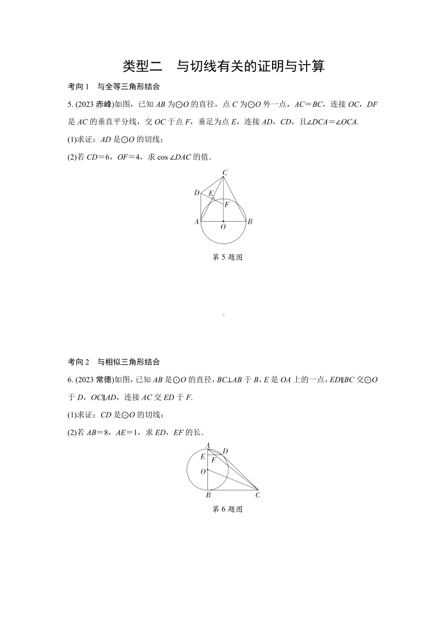 2024中考数学复习 重难题型分类练 题型四 圆的相关证明与计算 (含答案).docx_第3页