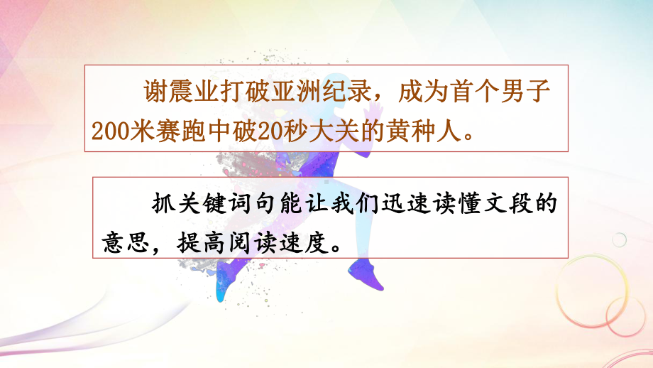 部编版五年级语文上册(什么比猎豹的速度更快)课件.ppt_第3页