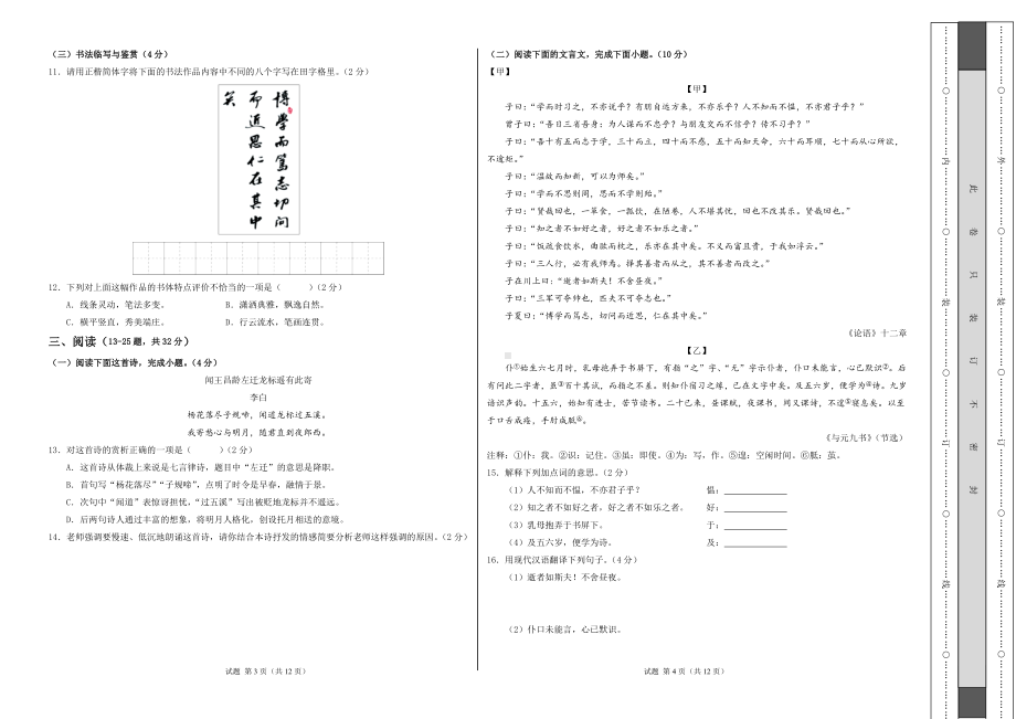 部编2024版语文七年级上册-期中模拟卷（考试版A3）【测试范围：上册第1~3单元】（云南专用）.docx_第2页