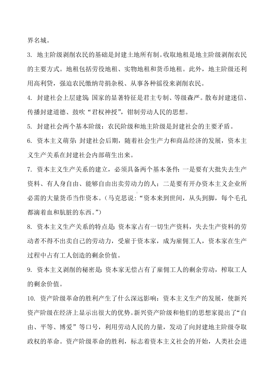 中国特色社会主义 知识清单-2025届高考政治一轮复习统编版必修一 (1).docx_第3页