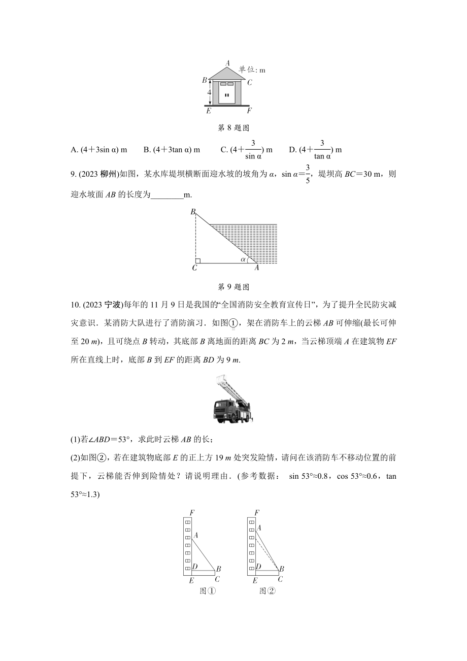 2024中考数学全国真题分类卷 第十六讲 锐角三角函数及其实际应用(含答案).docx_第3页