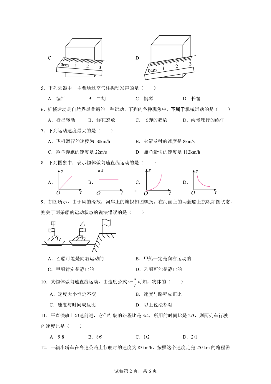 新疆-和田地区墨玉县2024-2025学年八年级上学期9月月考物理试题.docx_第2页