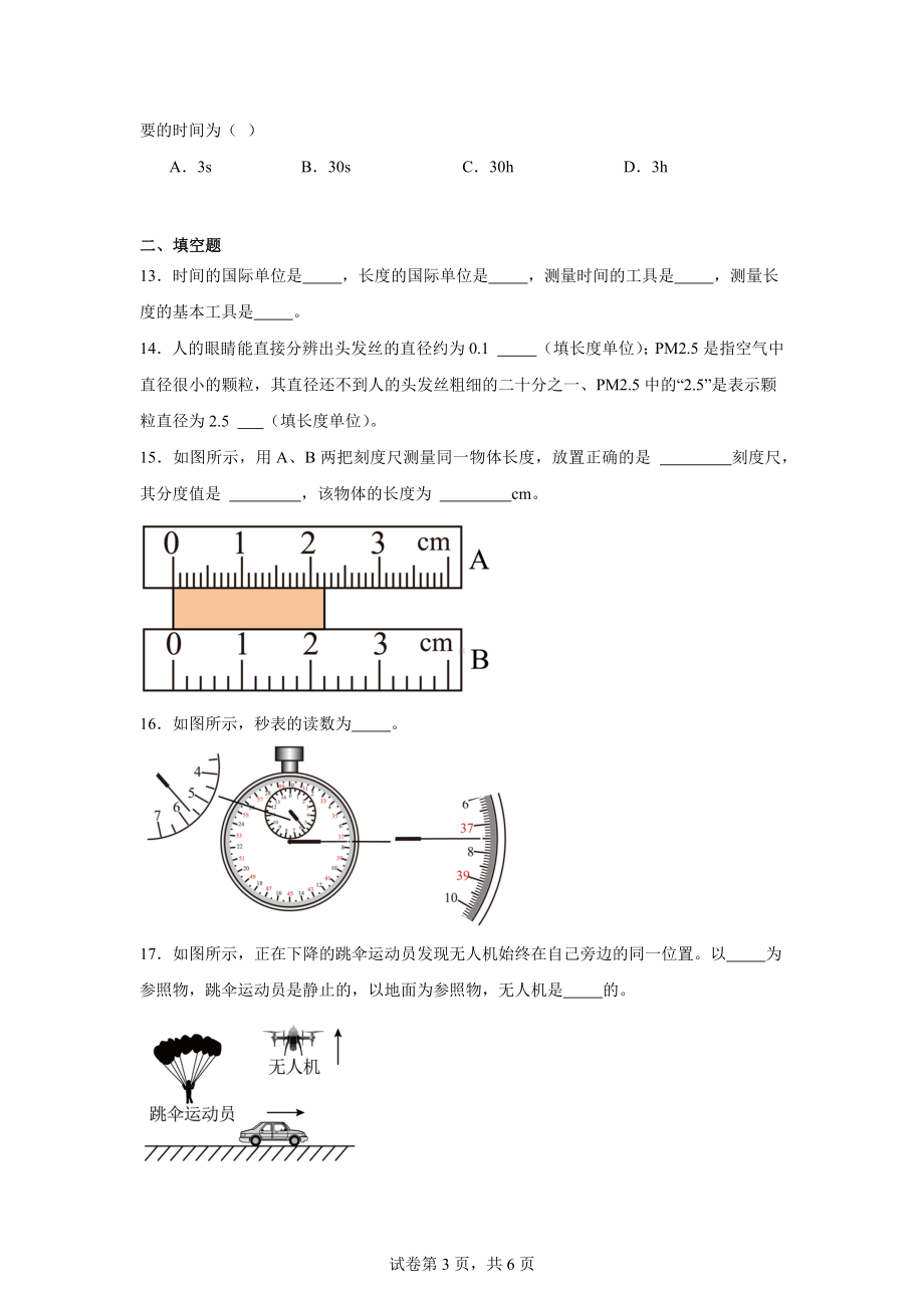 新疆-和田地区墨玉县2024-2025学年八年级上学期9月月考物理试题.docx_第3页