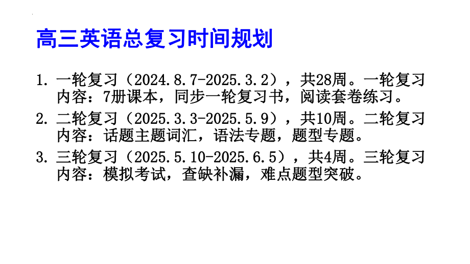 2025届高三英语一轮复习备考实践经验分享 ppt课件.pptx_第3页