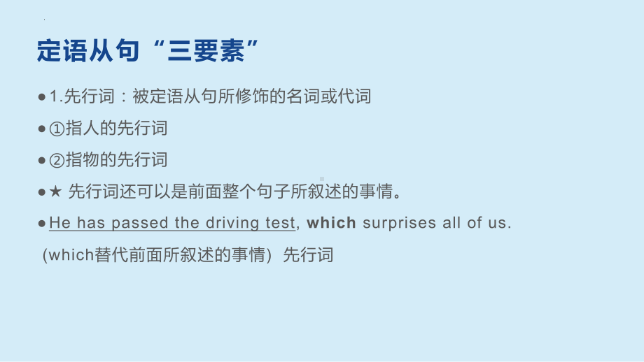 定语从句语法总结ppt课件-2025届高三英语一轮复习.pptx_第2页