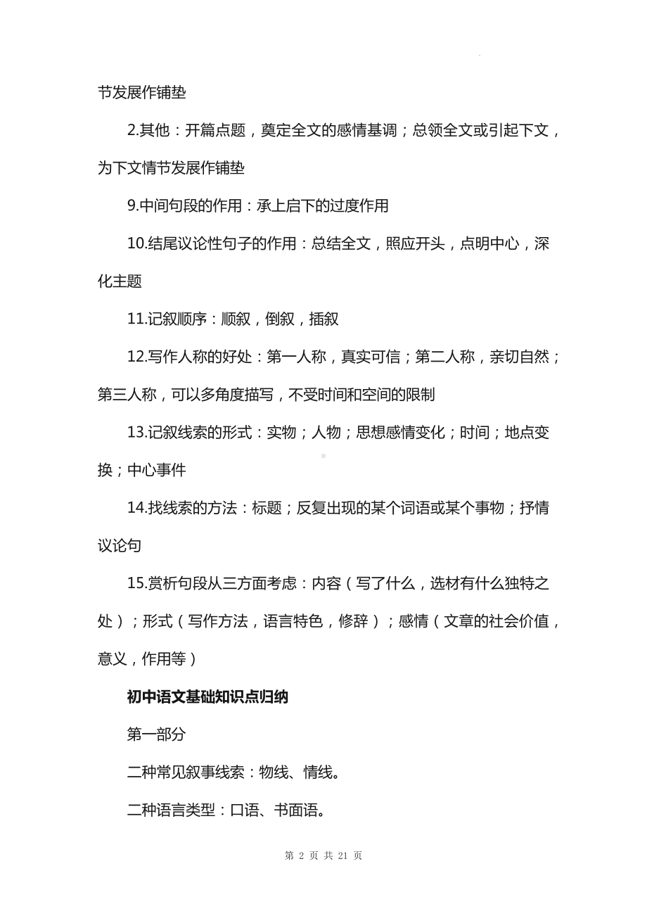 统编版中考语文二轮专题复习：记叙文阅读答题技巧 讲义.docx_第2页