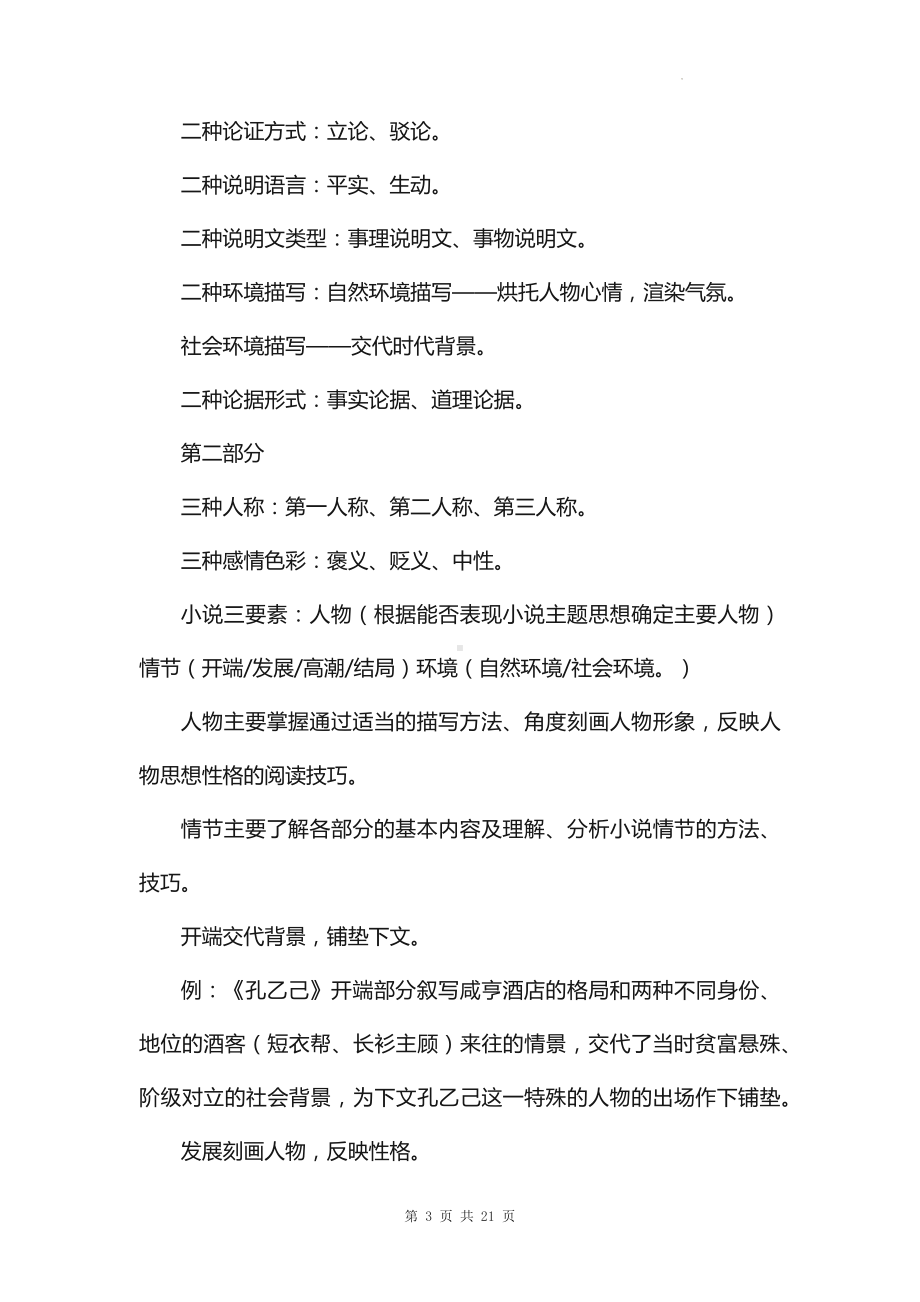 统编版中考语文二轮专题复习：记叙文阅读答题技巧 讲义.docx_第3页