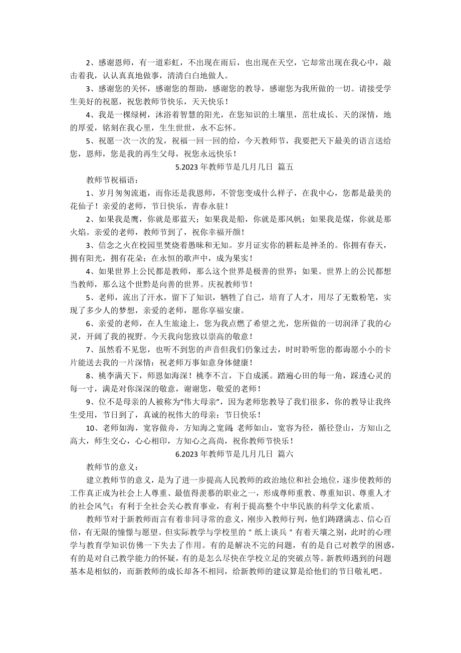 2023年教师节是几月几日.docx_第2页