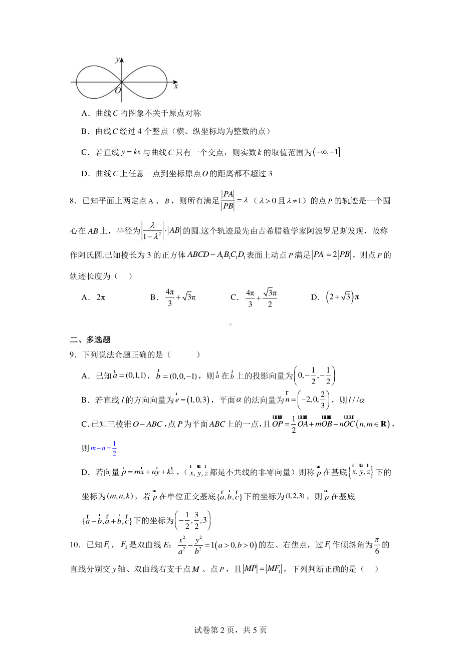 辽宁省普通高中2024-2025学年高二上学期11月期中调研测试数学试题(1).pdf_第2页