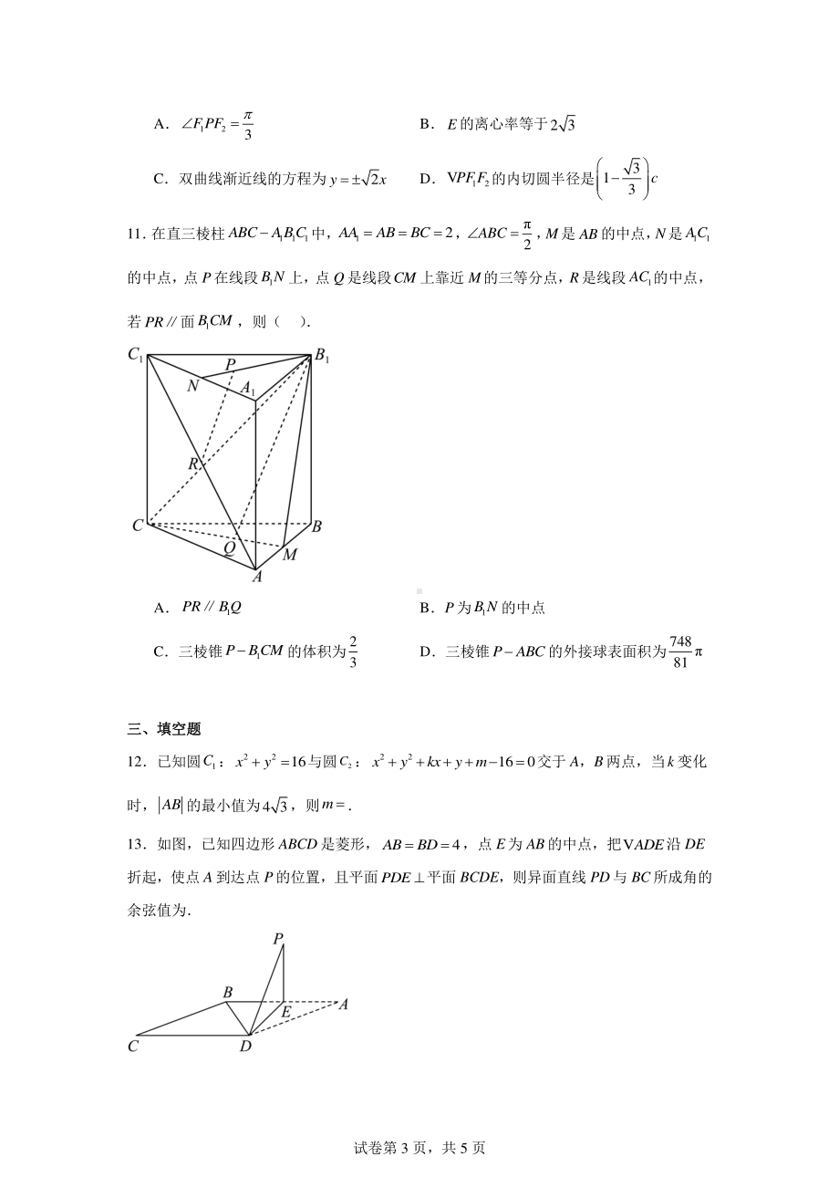 辽宁省普通高中2024-2025学年高二上学期11月期中调研测试数学试题(1).pdf_第3页