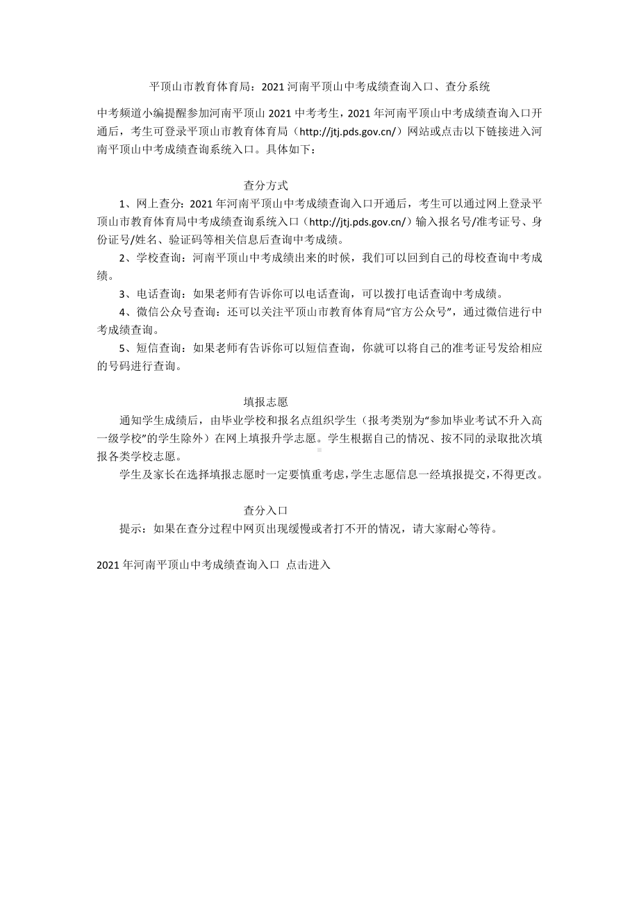 平顶山市教育体育局：2021河南平顶山中考成绩查询入口、查分系统.docx_第1页