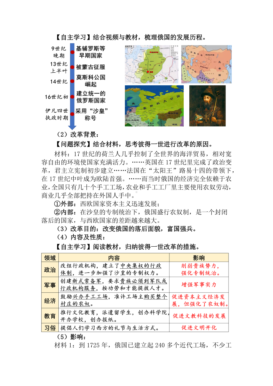 1.2俄国的改革 教案 2024-2025学年部编版历史九年级下册.docx_第2页