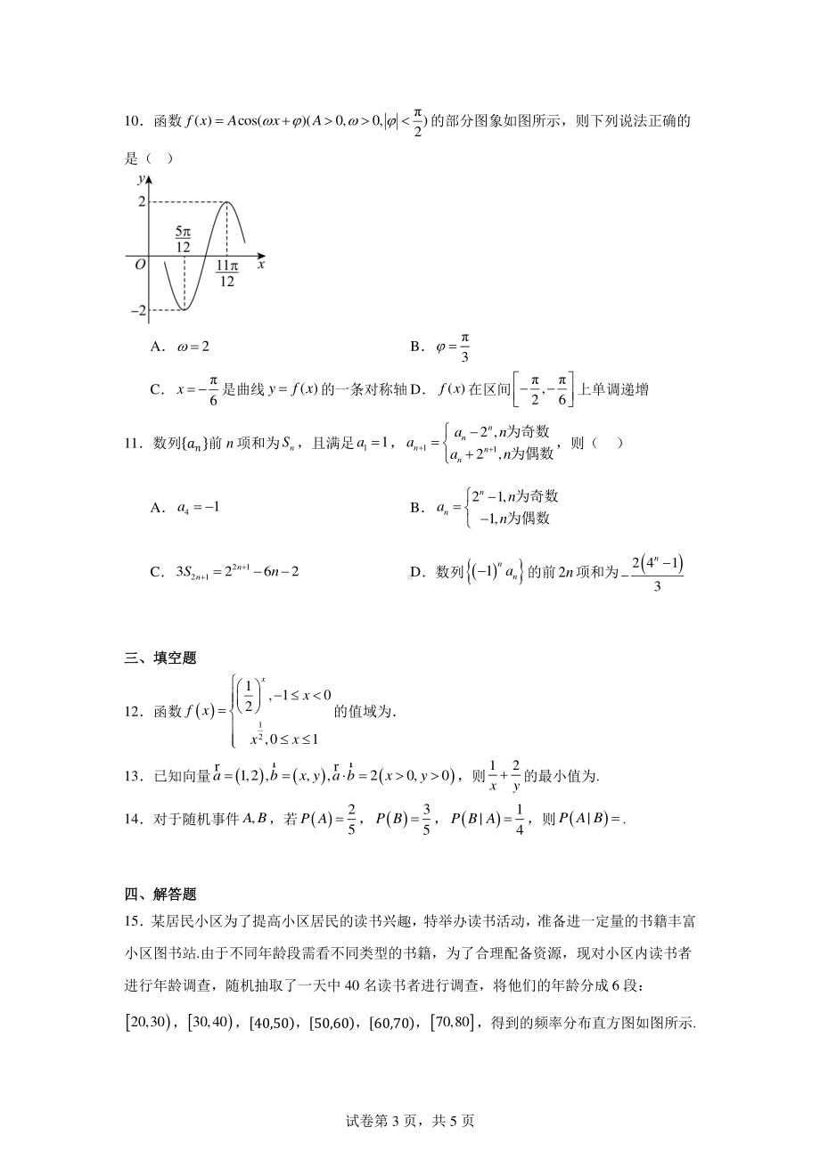 江西省上饶市余干县第二中学2025届高三上学期九月数学检测卷.pdf_第3页