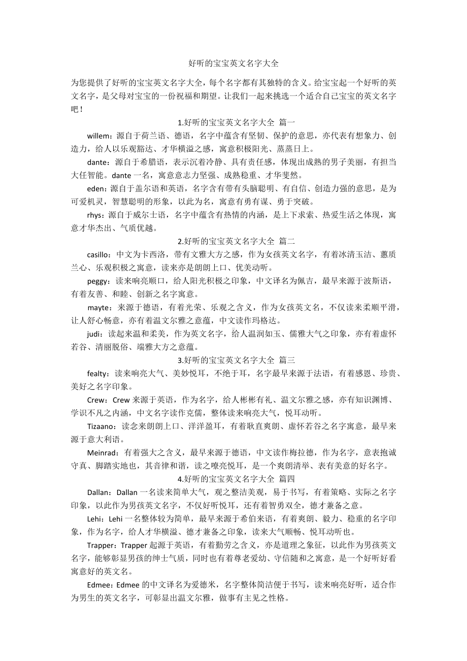 好听的宝宝英文名字大全.docx_第1页