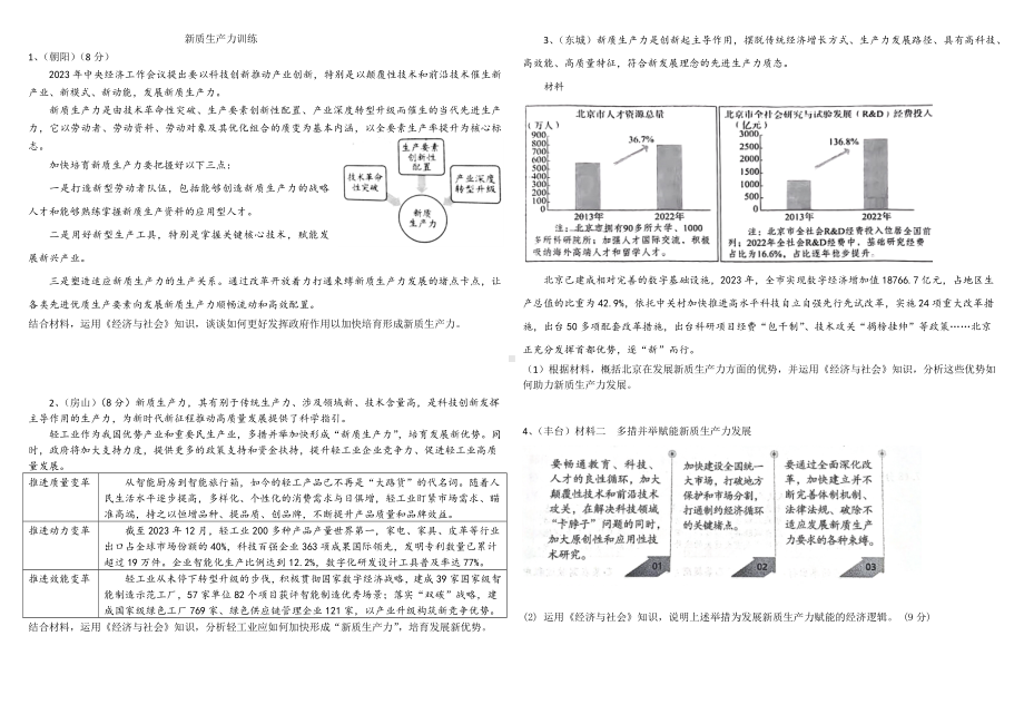 新质生产力专题训练-2025届高考政治一轮复习统编版.docx_第1页