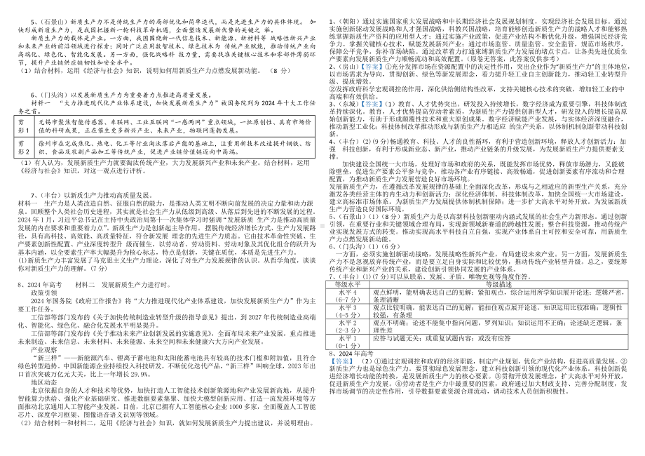 新质生产力专题训练-2025届高考政治一轮复习统编版.docx_第2页