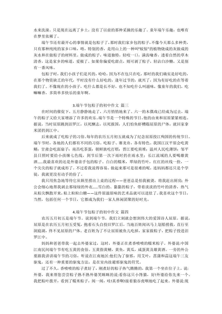 端午节包粽子的初中作文（10篇）.docx_第2页