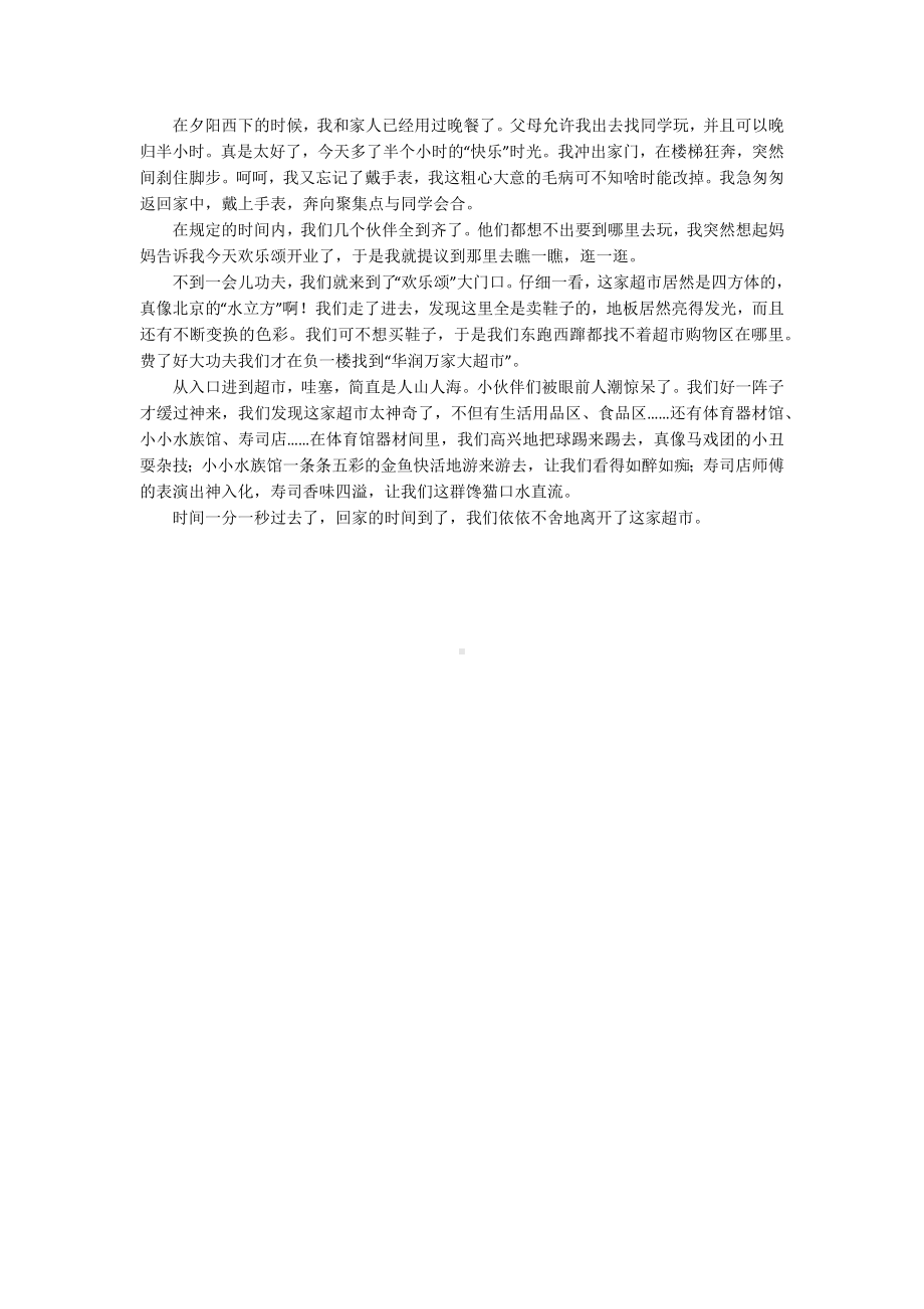 喜迎十一国庆节的作文400字（5篇）.docx_第3页