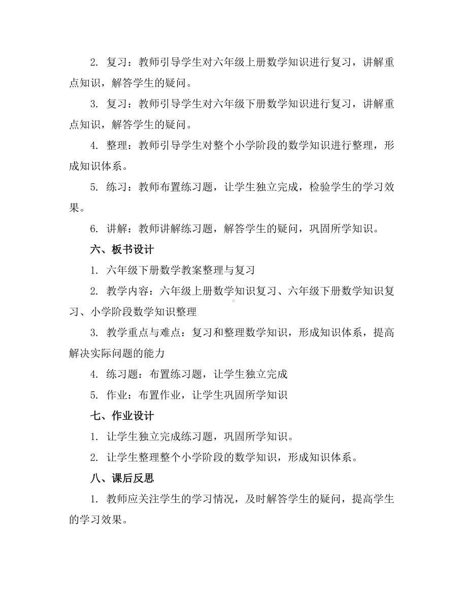 六年级下册数学教案-整理与复习北师大版.docx_第2页