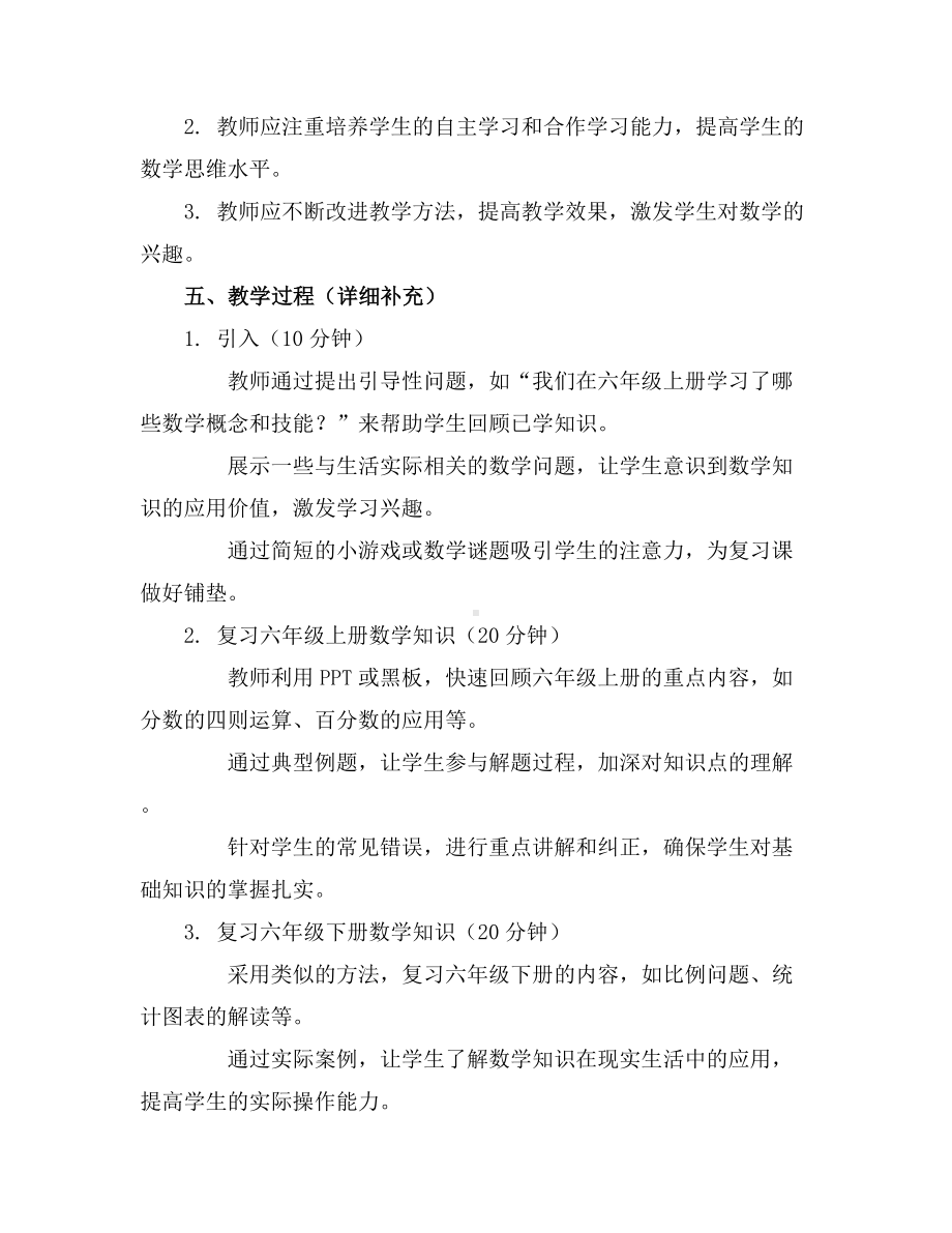 六年级下册数学教案-整理与复习北师大版.docx_第3页